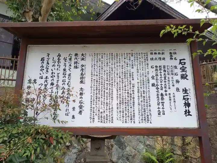 生石神社の歴史