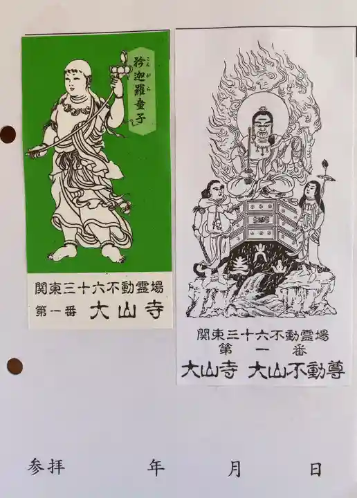 大山寺(神奈川県)