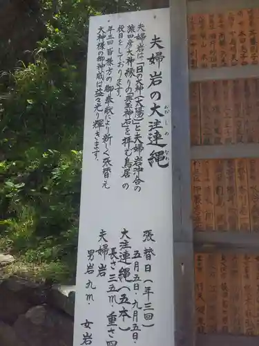 二見興玉神社の歴史