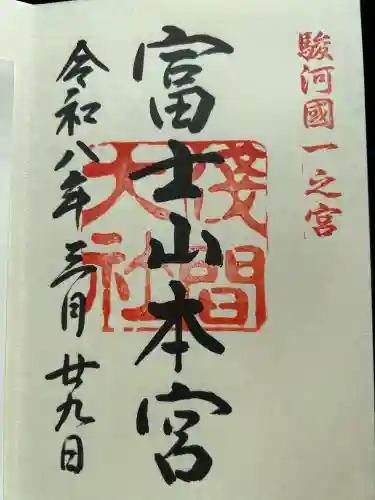 富士山本宮浅間大社の御朱印