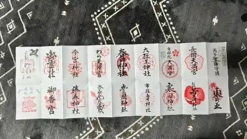 六孫王神社の御朱印