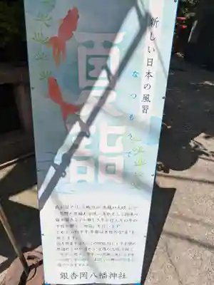 銀杏岡八幡神社(東京都)