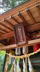 鏡石鹿嶋神社の末社