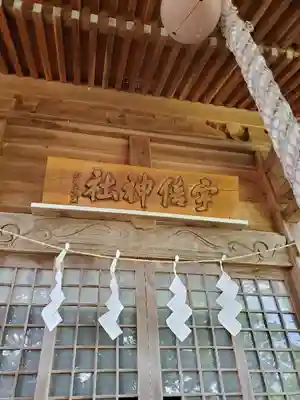 宇倍神社の本殿・本堂