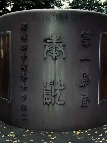 靖國神社(東京都)