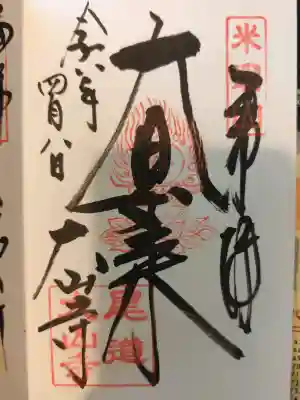 大山寺の御朱印