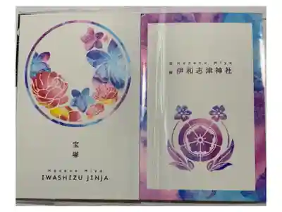 郵送にて拝受しました