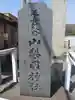 山梨岡神社のその他建物