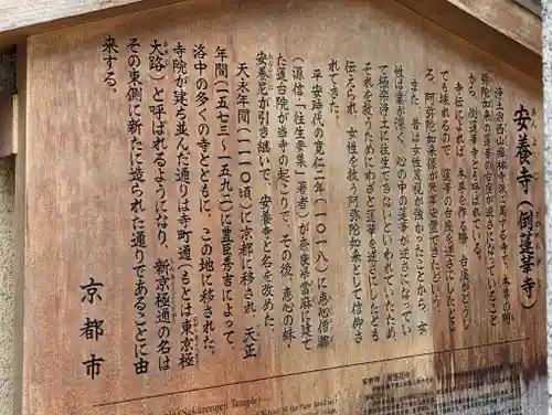 安養寺(京都府)