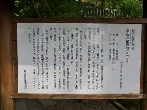 事任八幡宮の建物その他