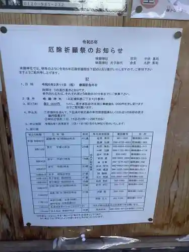 味鋺神社のお祭り