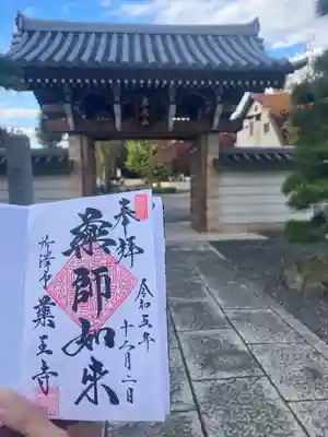薬王寺(埼玉県)