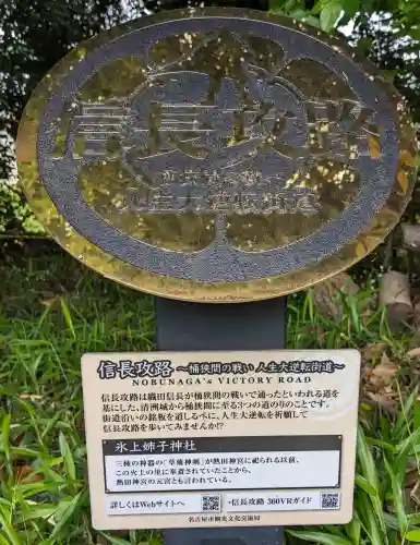 氷上姉子神社（熱田神宮摂社）(愛知県)