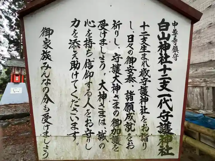 白山神社(岩手県)