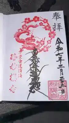 妙櫻寺(東京都)