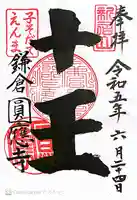 円応寺(神奈川県)