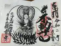 牛玉山観音寺(愛知県)