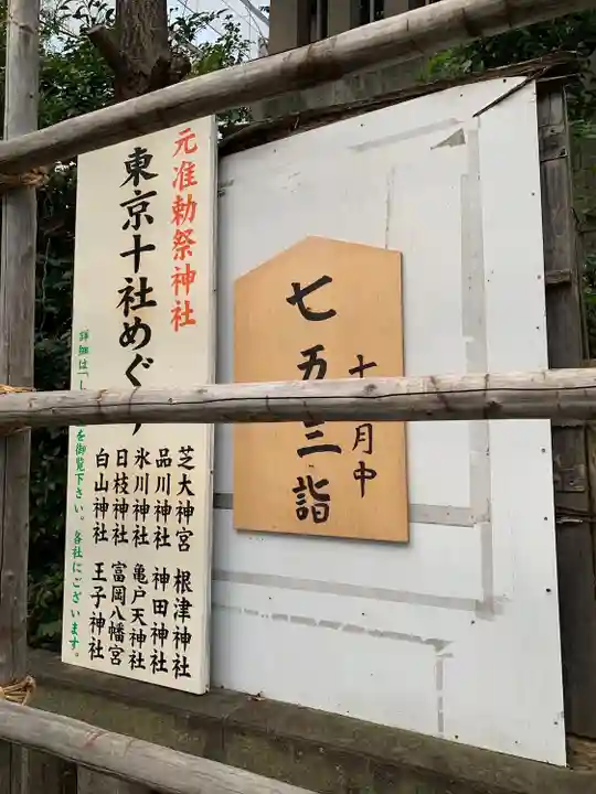 芝大神宮(東京都)