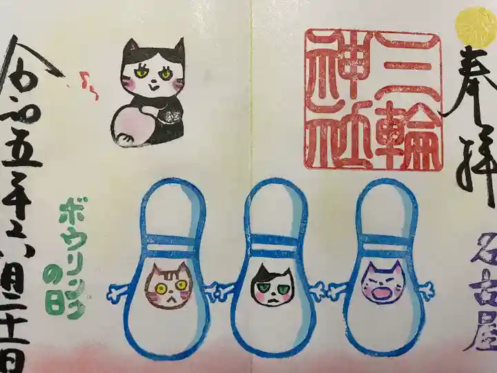 三輪神社(愛知県)