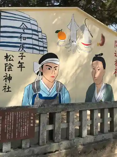 松陰神社の絵馬