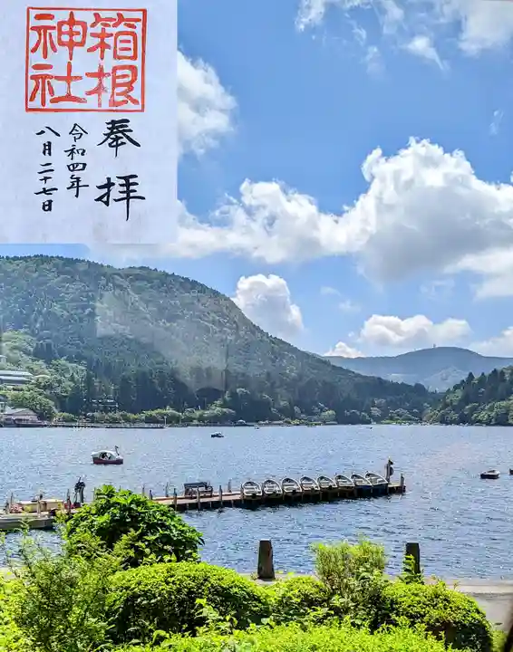 箱根神社の御朱印