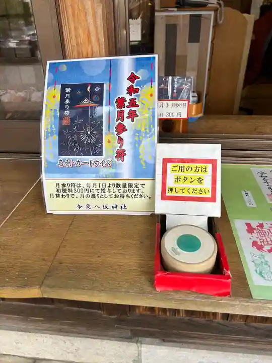 今泉八坂神社(栃木県)