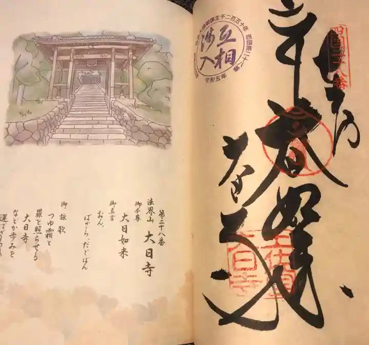 大日寺(高知県)