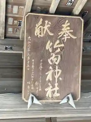 竹内神社(千葉県)