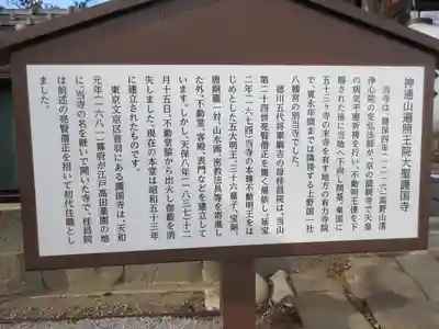 大聖護国寺の歴史