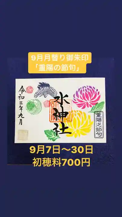 椿ノ海 水神社(千葉県)