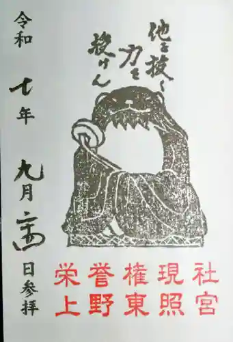 上野東照宮(東京都)