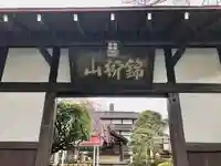 洞林寺(宮城県)