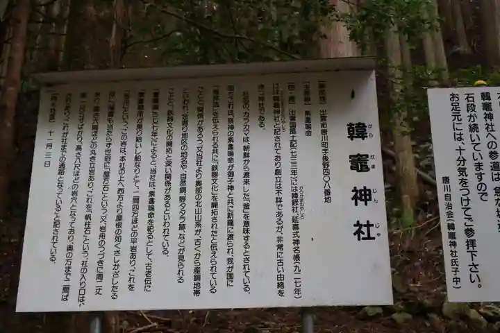 韓竈神社(島根県)