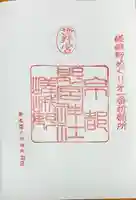 野宮神社(京都府)