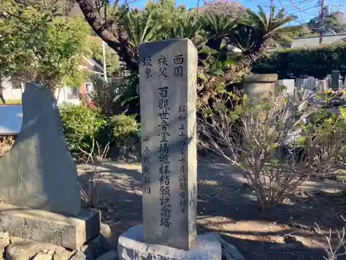 千手院(神奈川県)