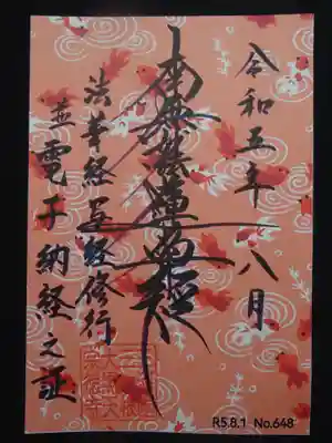 電子納経の証　御主題＾＾