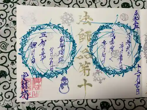 日蓮宗 総本山 塔頭 定林坊(じょうりんぼう)の御朱印