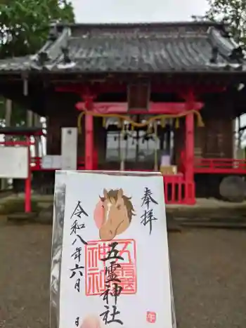 五霊神社の御朱印 2026年06月