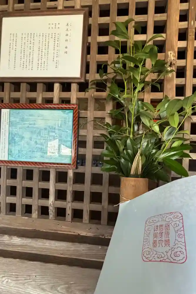 岩尾神社の御朱印