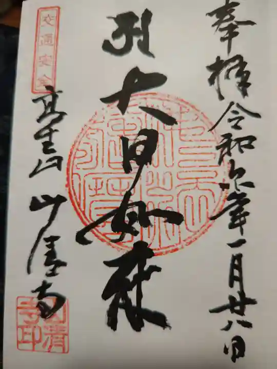 山清寺(福島県)