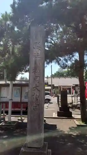 櫻岡大神宮のその他建物