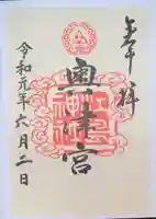 江島神社の御朱印