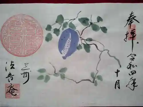 法音庵の御朱印