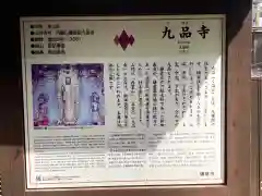 九品寺の歴史