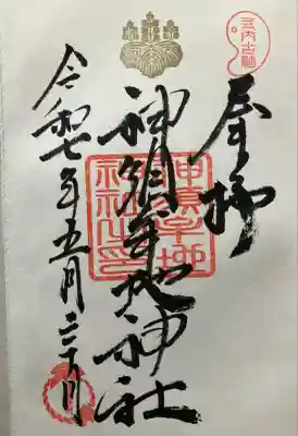 令和七年 直書きして頂きました🙏