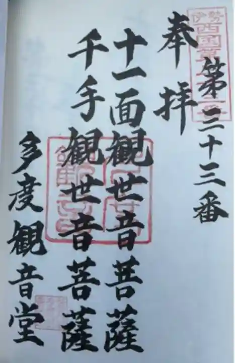 多度大社(三重県)