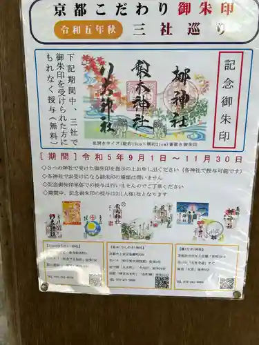 梨木神社(京都府)