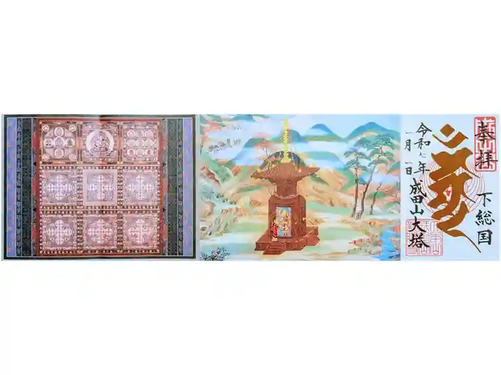 令和7年 『開運御朱印』
南インドの鉄塔に納められていた『金剛頂経』を龍猛菩薩が授かった(感得した)様子を表した『金剛頂経感得図』と、『金剛頂経』を典拠に描かれる『金剛界曼荼羅』です。
初穂料 2000円 12/28〜頒布なくなり次第終了