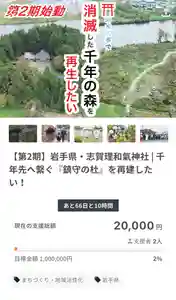 志賀理和氣神社(岩手県)(2025年05月26日(月) 13時40分45秒投稿)