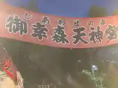 御幸森天神宮のお祭り